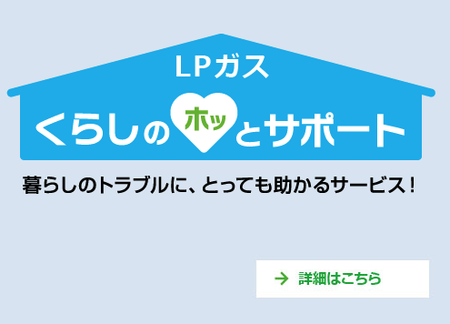 暮らしのトラブルに、とっても助かるサービス