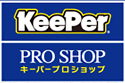 キーパープロショップ