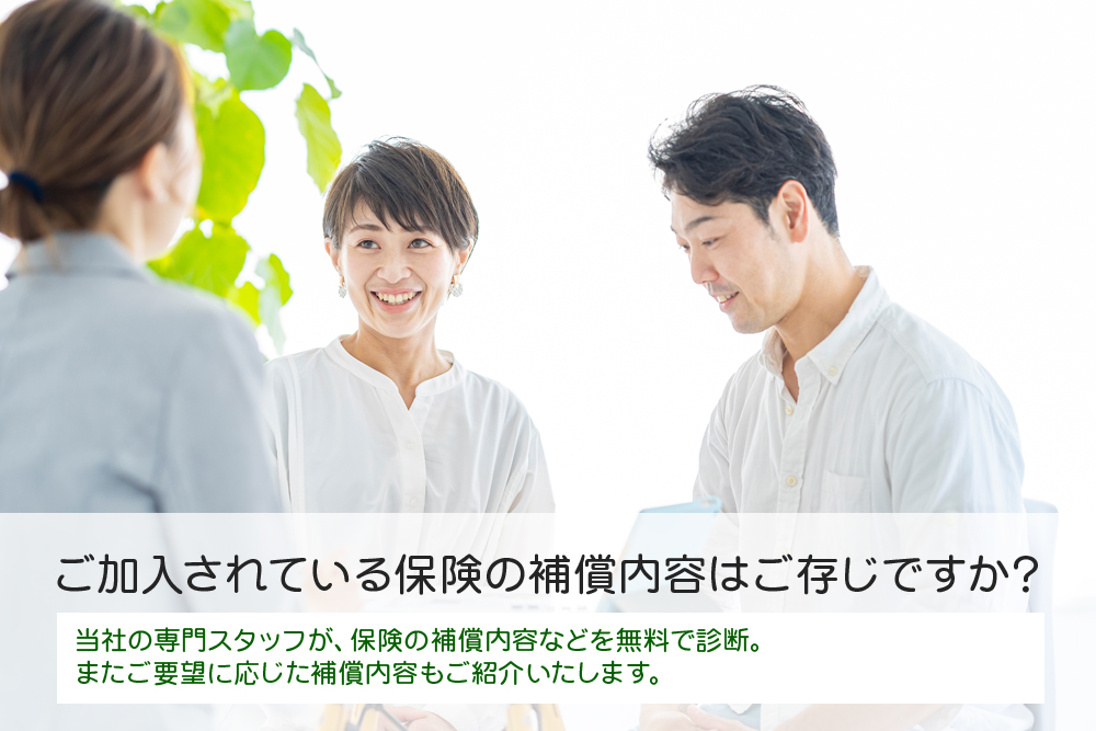 保険証券の無料診断